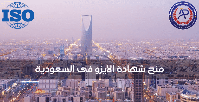 ISO certification awarded in Saudi Arabia