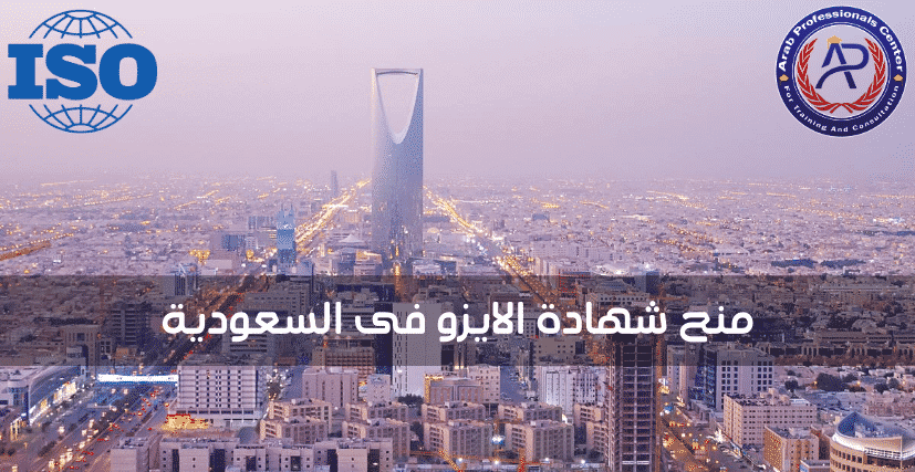 ISO certification awarded in Saudi Arabia ISO certification awarded in Saudi Arabia