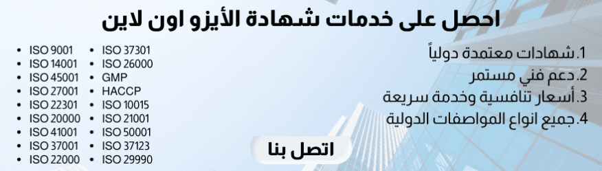 خدمات الايزو اونلاين