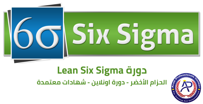 دورة Certified Lean 6 Sigma Green Belt الحزام الأخضر