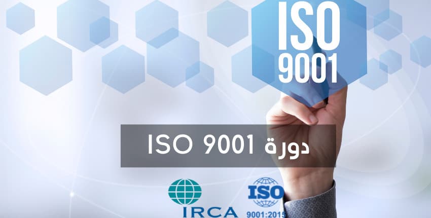 banner دورة ISO 9001